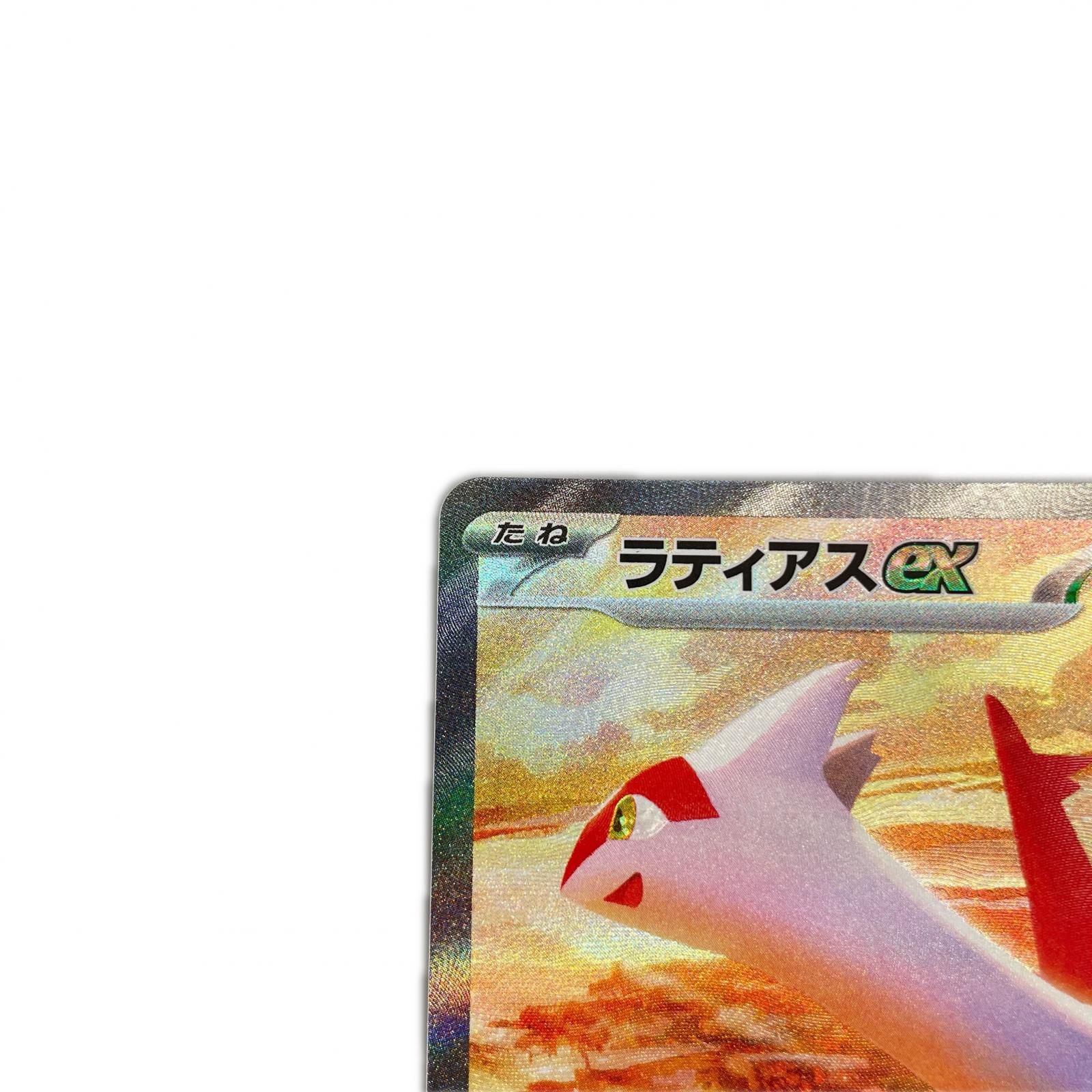 SAR スペシャルアートレア ラティアスex POKEMON ポケモン ポケモン