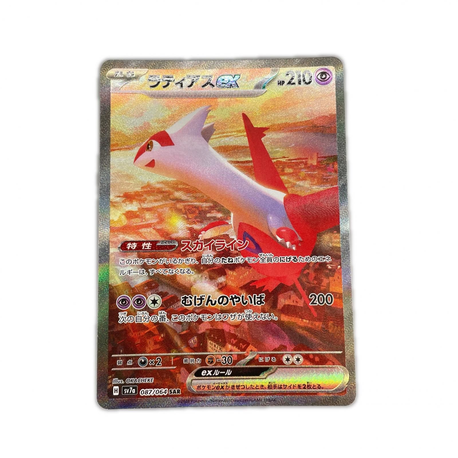 SAR スペシャルアートレア ラティアスex POKEMON ポケモン ポケモン