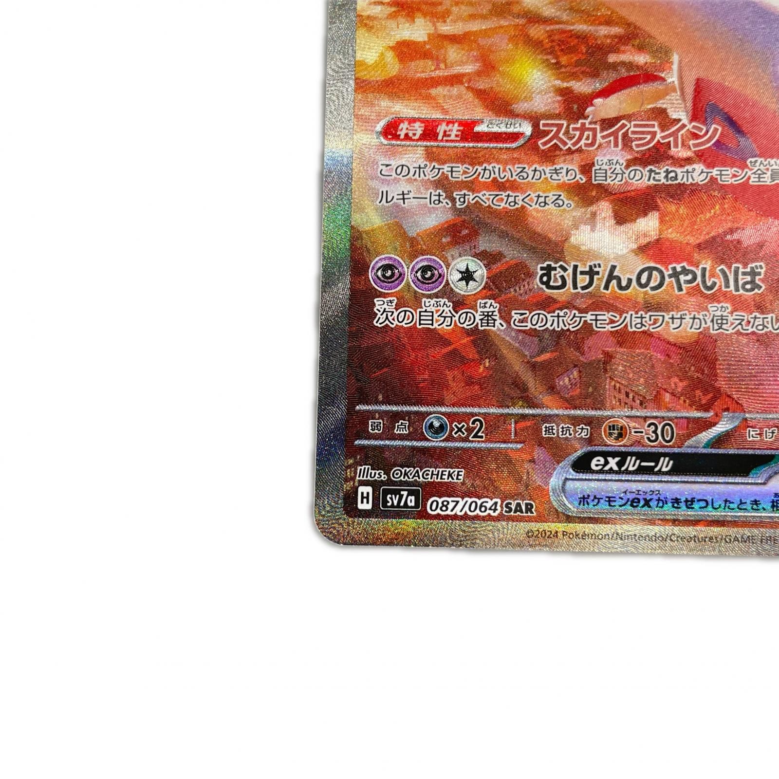 SAR スペシャルアートレア ラティアスex POKEMON ポケモン ポケモン