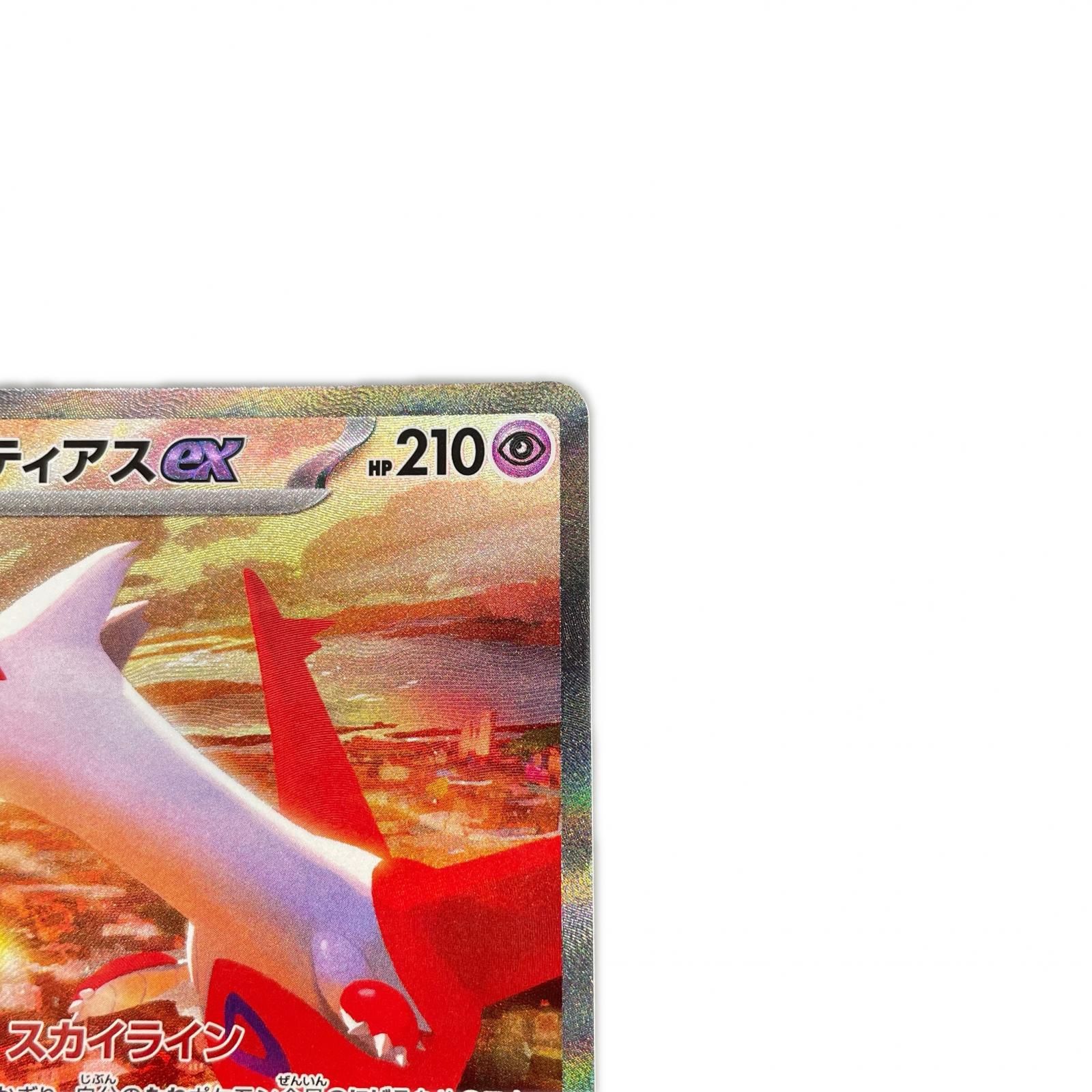 SAR スペシャルアートレア ラティアスex POKEMON ポケモン ポケモン