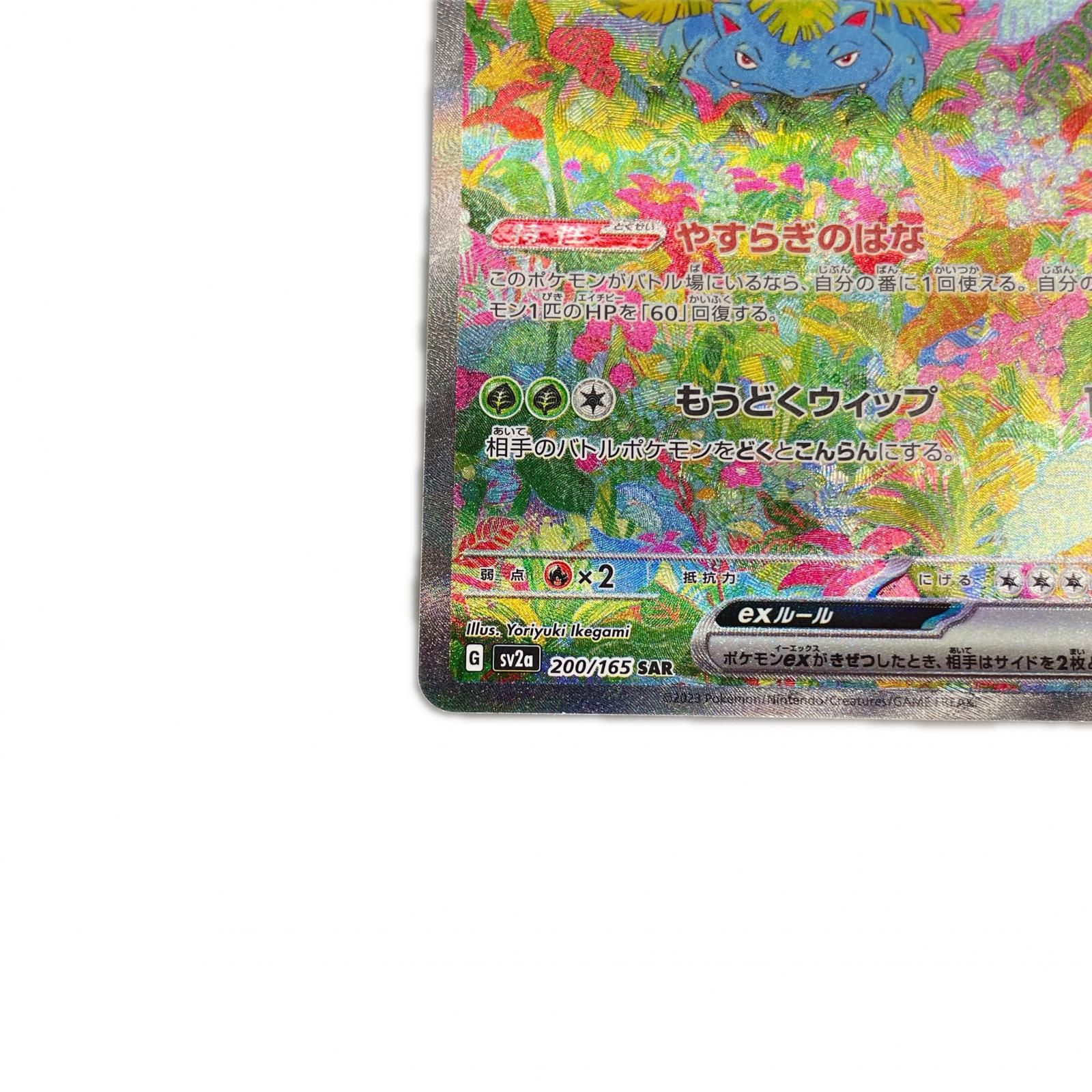 SAR スペシャルアートレア フシギバナex POKEMON ポケモン ポケモン 