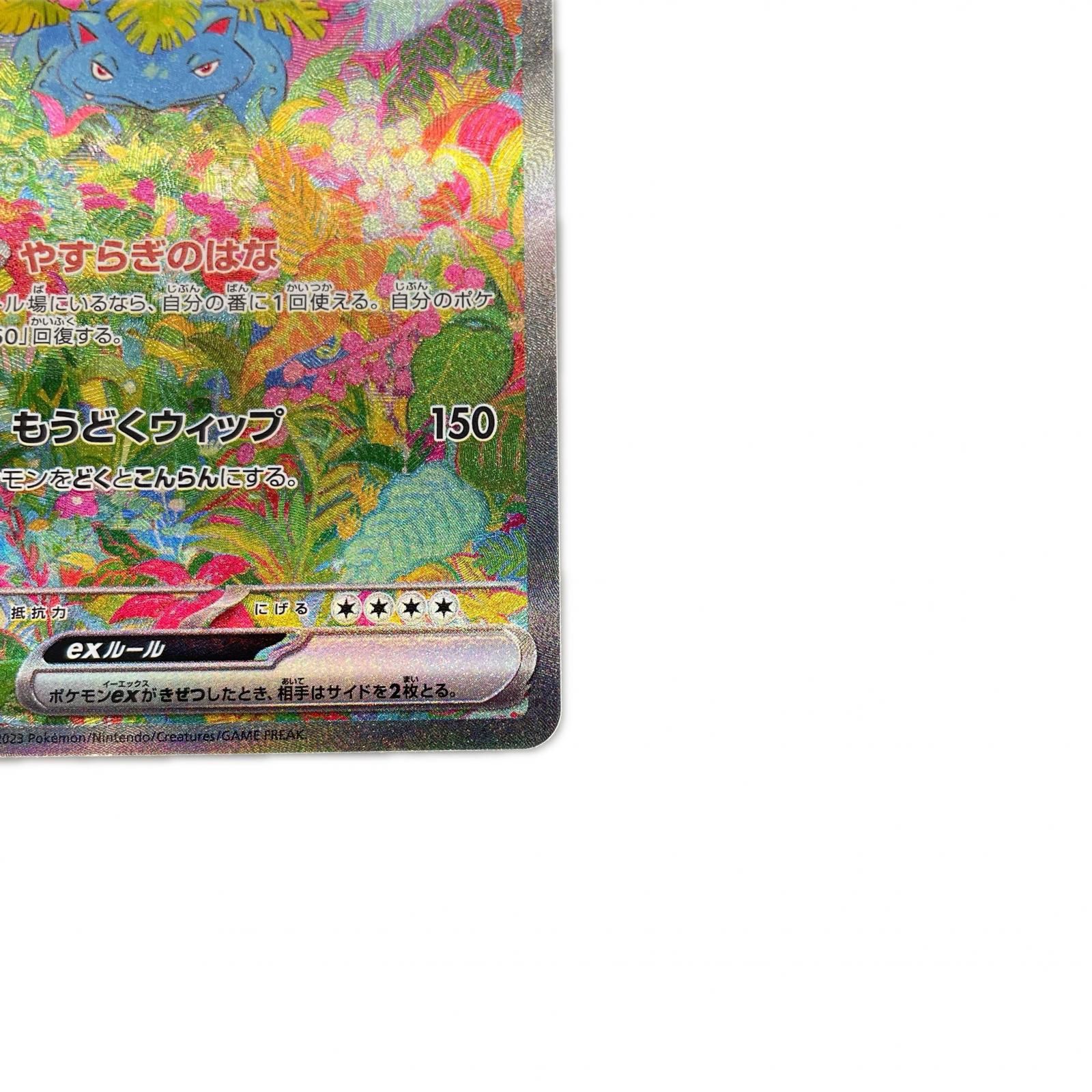SAR スペシャルアートレア フシギバナex POKEMON ポケモン ポケモン 
