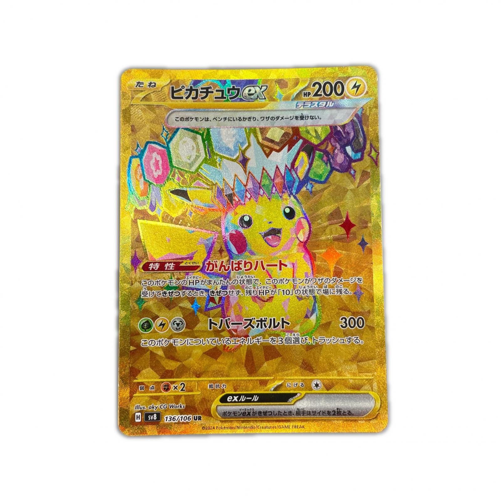ウルトラレアポケモンカード 毎日更新 ポケモンカード UR ウルトラレア