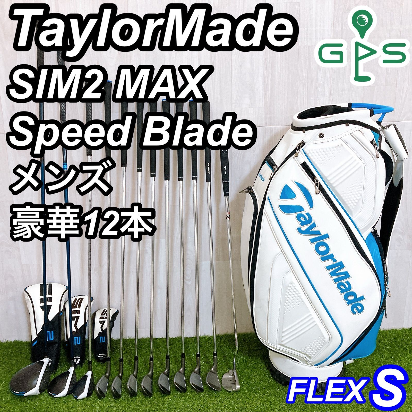テーラーメイド SIM2MAX シムツー メンズゴルフセット 初心者 右 S