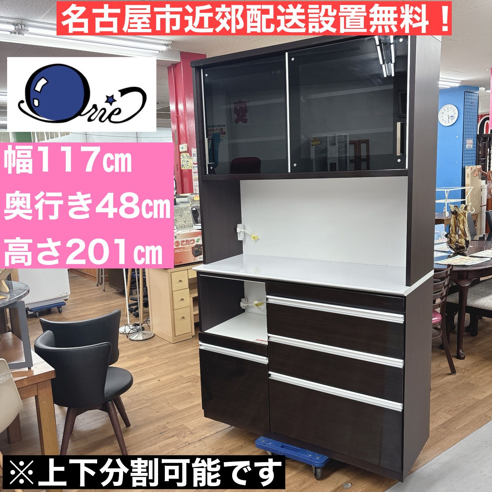 キッチンボード 食器棚⭐️ブラウン 幅120cm 名古屋 愛知 キッチン