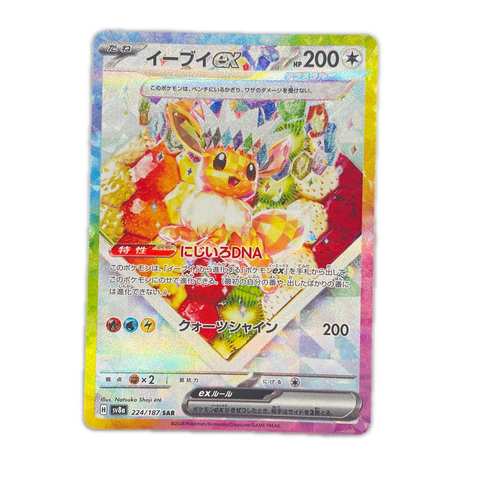 イーブイex POKEMON ポケモン SV8a 200/ 224 トレーディングカード テラスタルフェスex【中古】【送料無料】 イーブイex POKEMON ポケモン SV8a 200/ 224 トレーディングカード