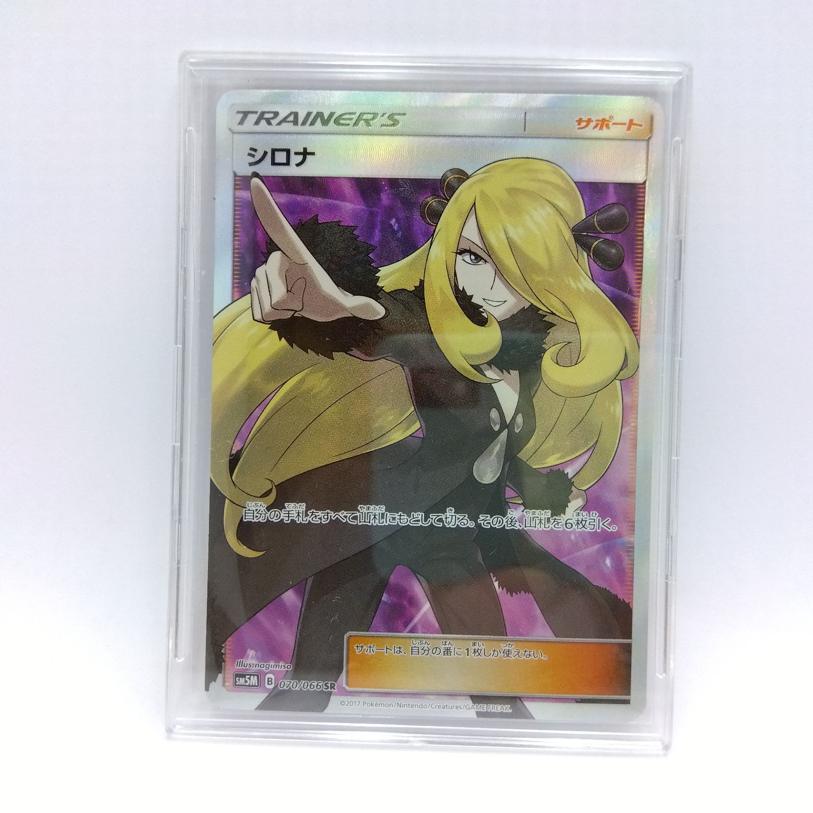 プレイ用】ポケモンカードゲーム SM5M 070/066 SR シロナ 1枚 ダメージ