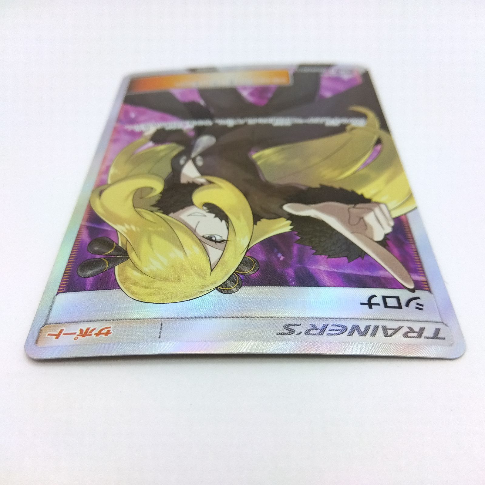 プレイ用】ポケモンカードゲーム SM5M 070/066 SR シロナ 1枚 ダメージ