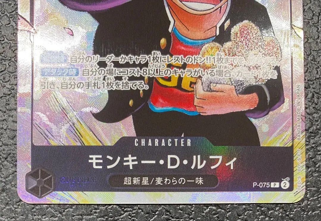 ワンピース】モンキー・D・ルフィ P-075 P - メルカリ