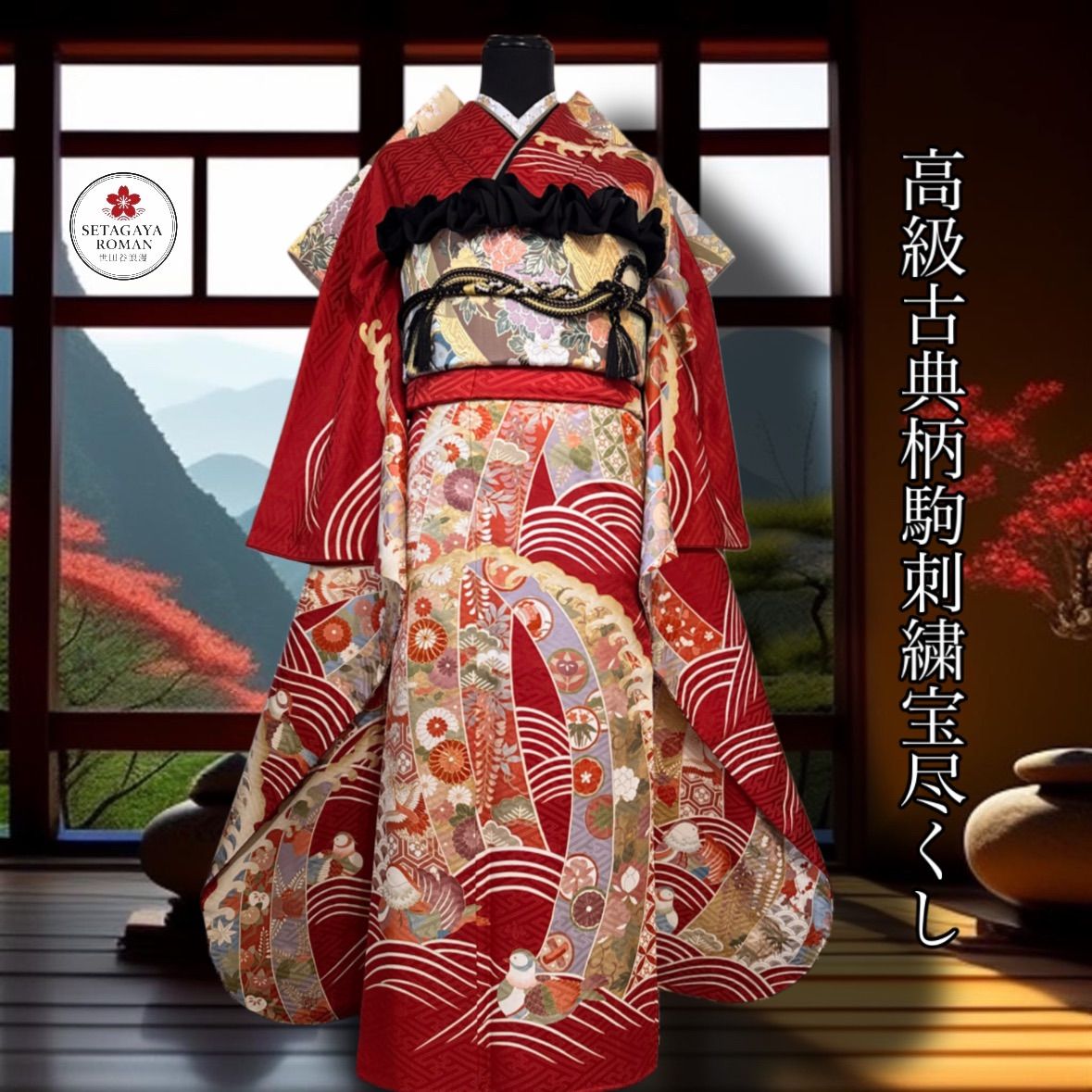 豪華振袖フルセット(6点)・袋帯・重ね衿・半衿・帯揚げ・帯締め・古典