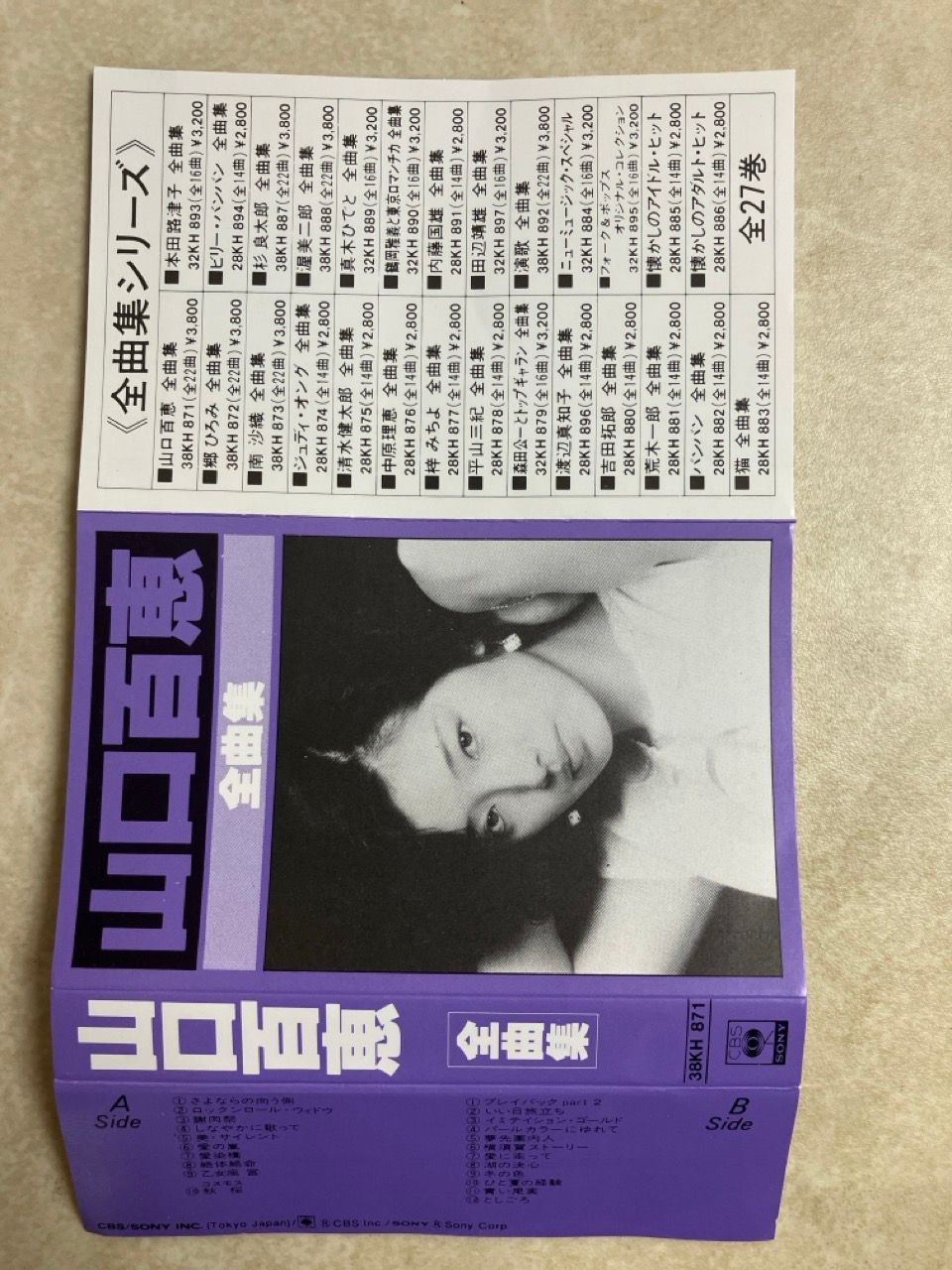 カセットテープ 山口百恵 全曲集 38KH871 - メルカリ