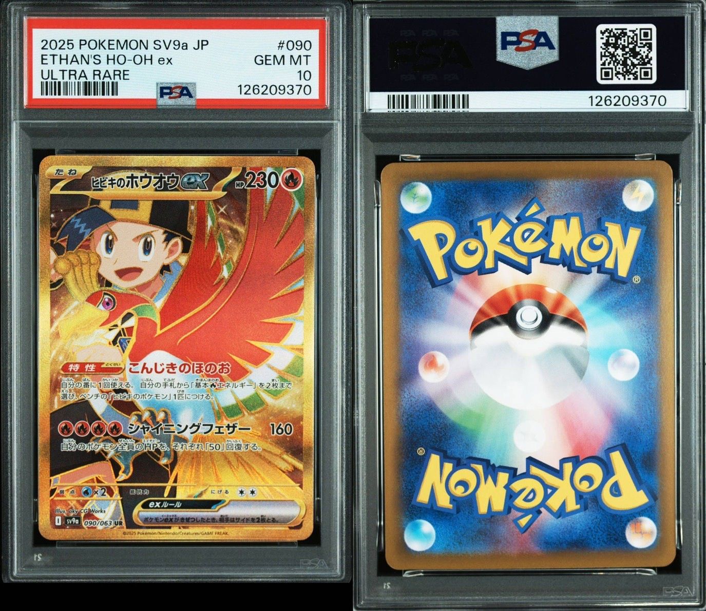 PSA 10 ヒビキのホウオウex UR 090 063 sv 9 a ポケモンカード ポケカ Pokemon Card