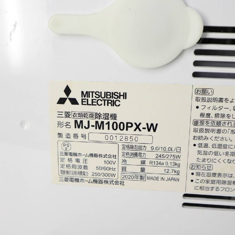 2020年製】 三菱電機 MJ-M100PX-W 衣類乾燥除湿機 サラリ ホワイト