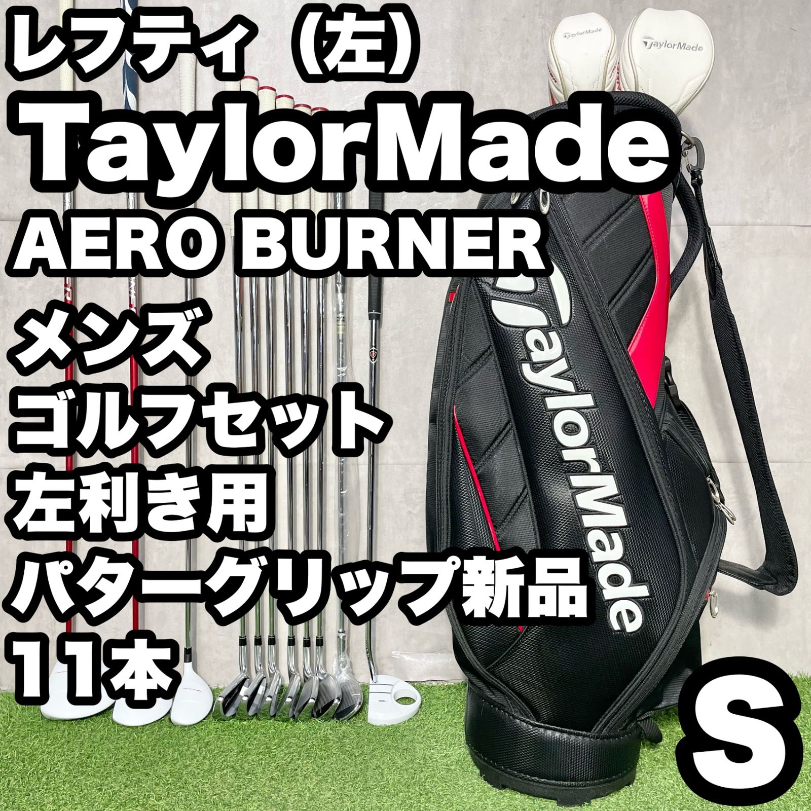 貴重レフティ】TaylorMade AERO BURNER ゴルフクラブセット 11本 S