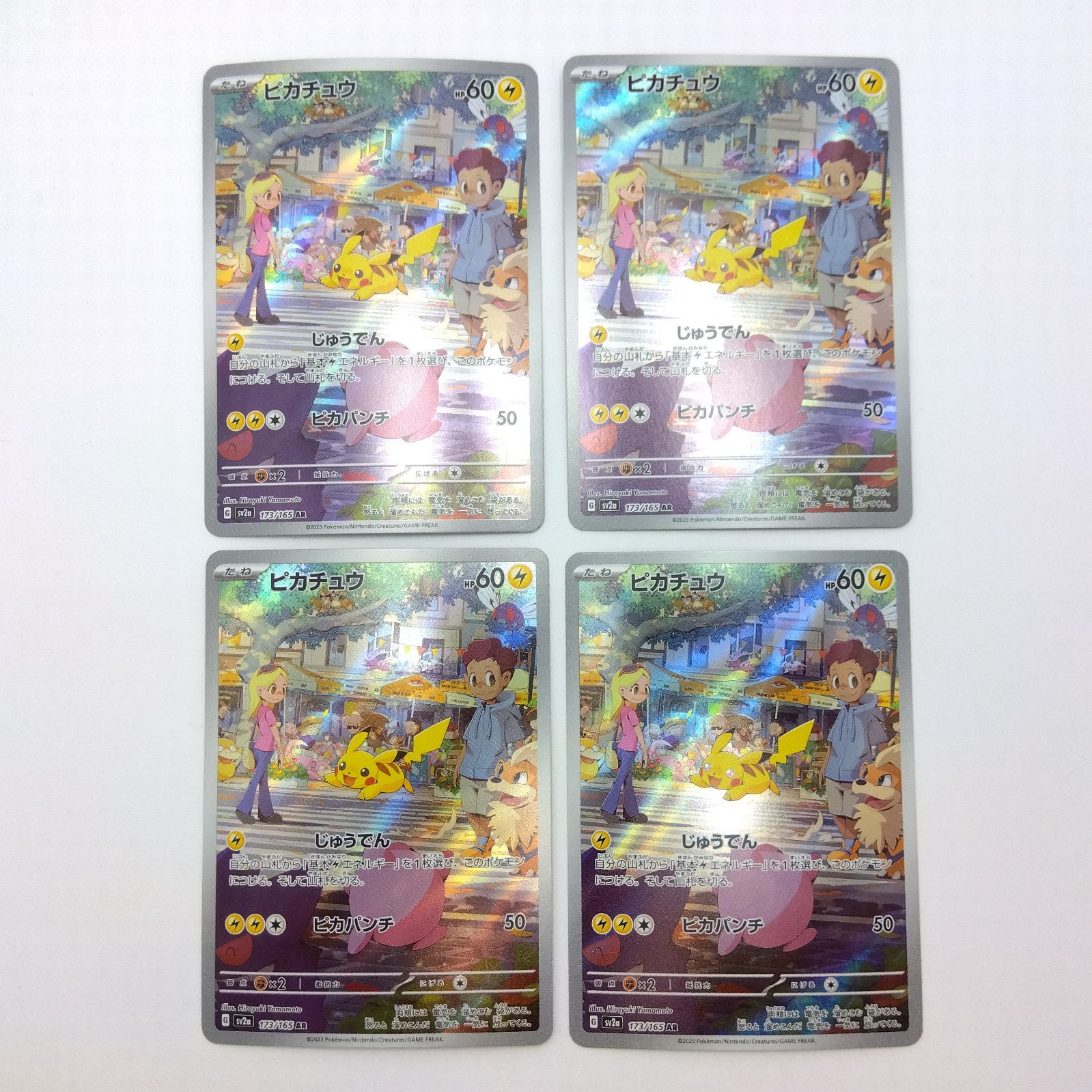 プレイ用】 ポケモンカードゲーム sv2a 173/165 AR ピカチュウ