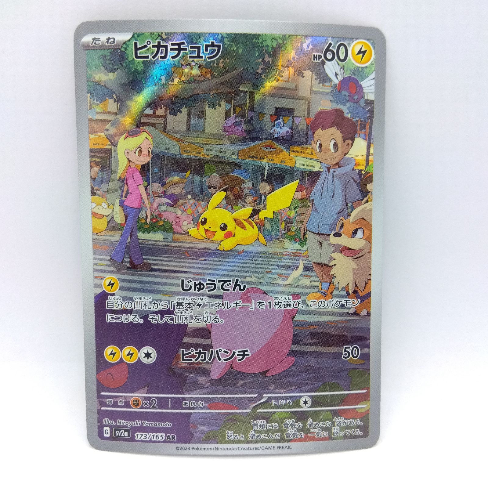 プレイ用】 ポケモンカードゲーム sv2a 173/165 AR ピカチュウ