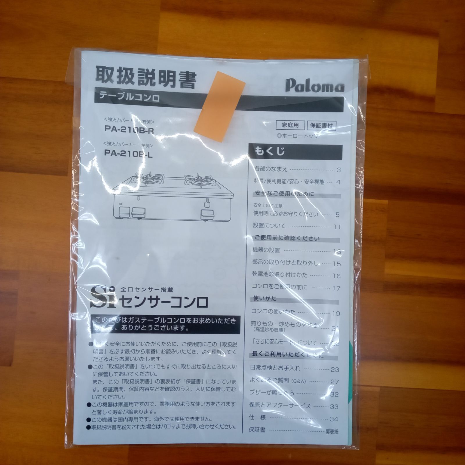 リユースのサカイ太田店 Paloma ガステーブル 都市ガス用 PA-210B-1R 