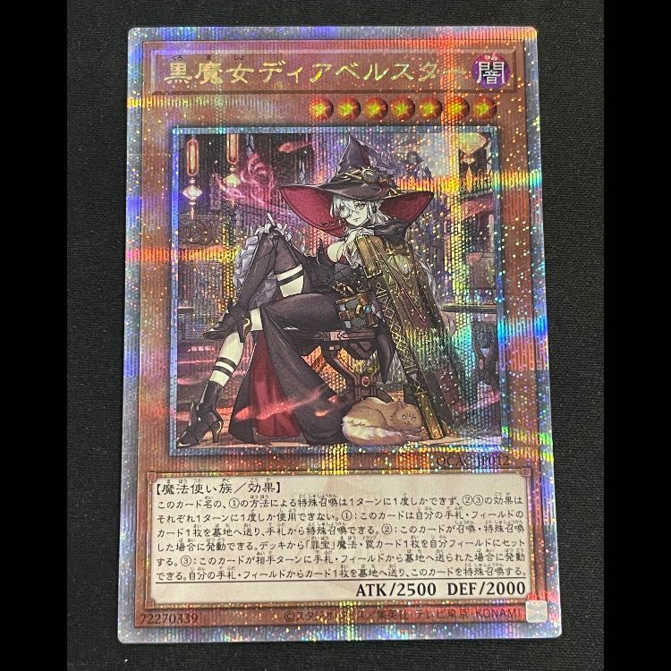 黒魔女ディアベルスター (絵違い) 25th QCAC-JP012 1枚 - メルカリ