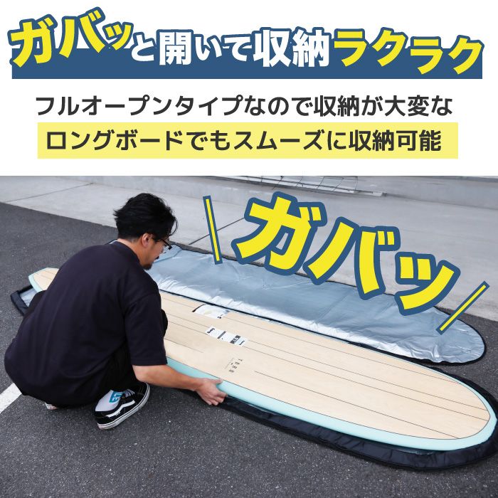錆にくい・フルジップ] サーフボードケース ロング用 9'6” NOGES