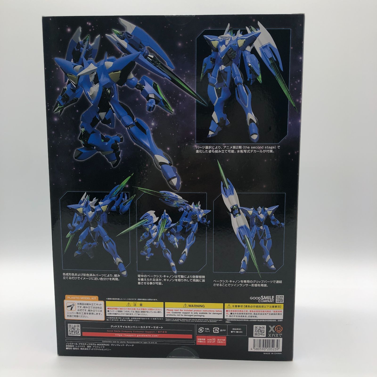 ヴァンドレッド・ディータ プラモデル 未開封 訳あり 箱へこみ・汚れ