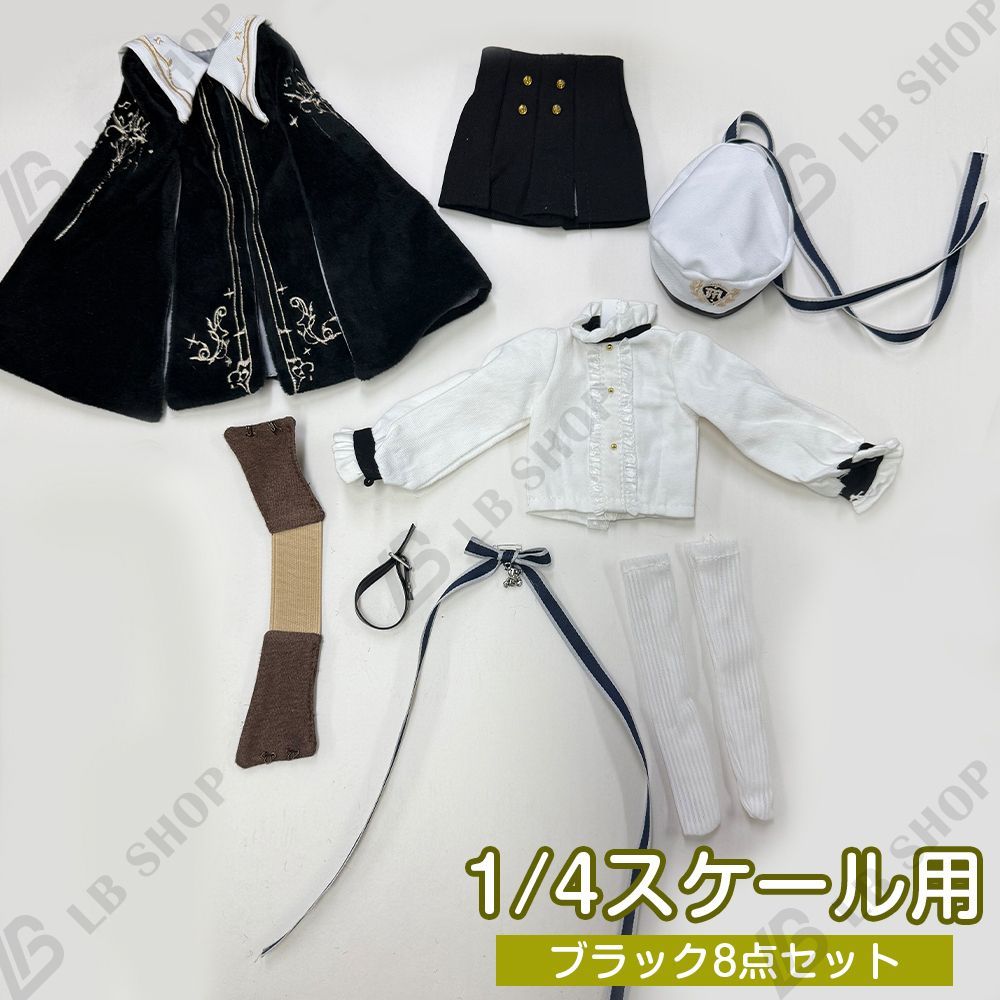 ドール服 ドール衣装 ドール服 1/4スケール用 魔法学院 マント ブラック8点