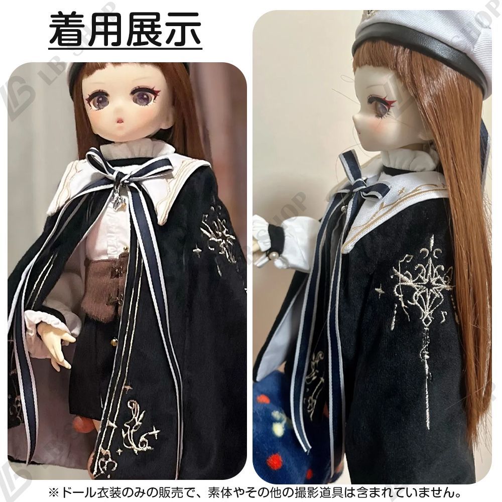 ドール衣装 ドール服 1/4スケール用 魔法学院 マント ブラック8点