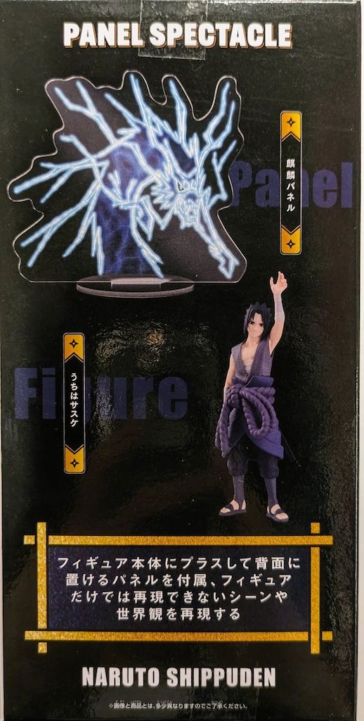 BANDAI SPIRITS PANEL SPECTACLE NARUTO-ナルト- 疾風伝 うちはサスケ