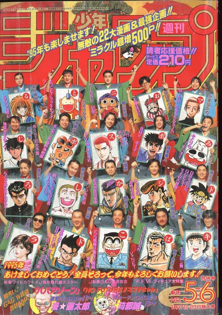 ②29113　週刊少年ジャンプ 1995年　17冊まとめて ②29113 週刊少年ジャンプ 1995年 17冊まとめて ②29113 週刊少年