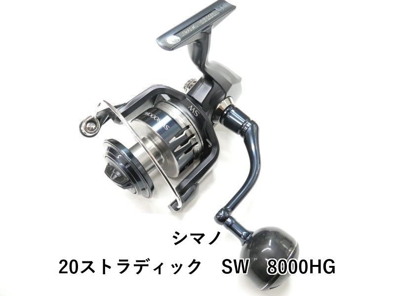 20 ストラディック SW 8000 HG シマノ 20ストラディック SW 8000HG (01-9101130005) - メルカリ
