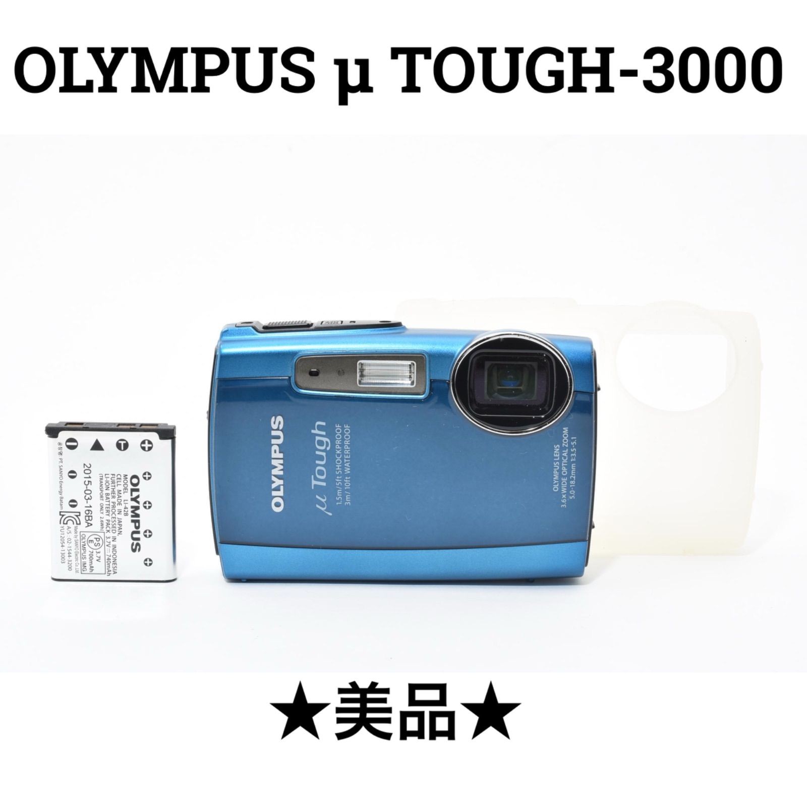 美品】オリンパス OLYMPUS μ TOUGH-3000 ブルー コンパクトデジタル