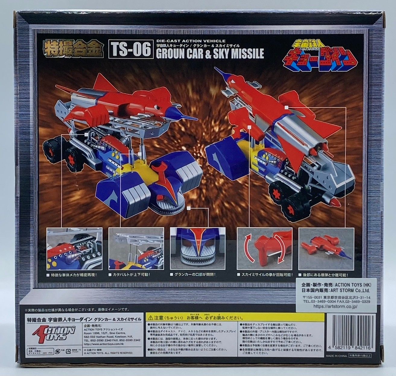 未開封】Action Toys 特撮合金 宇宙鉄人キョーダイン グランカー