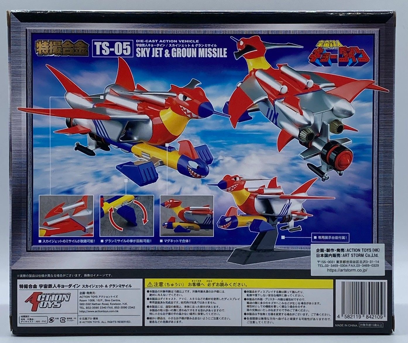 未開封】Action Toys 特撮合金 宇宙鉄人キョーダイン スカイジェット