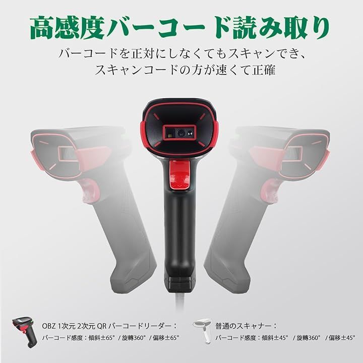 OBZ 1次元 2次元 バーコードリーダー 超速い USB 有線 接続 QRコード 自動検知/連続/手動スキャン 店舗/オフィス/物流/倉庫/図書館などに適用 医療用GS1データバー限定型とGS1 128対応 POS PC (レッド)