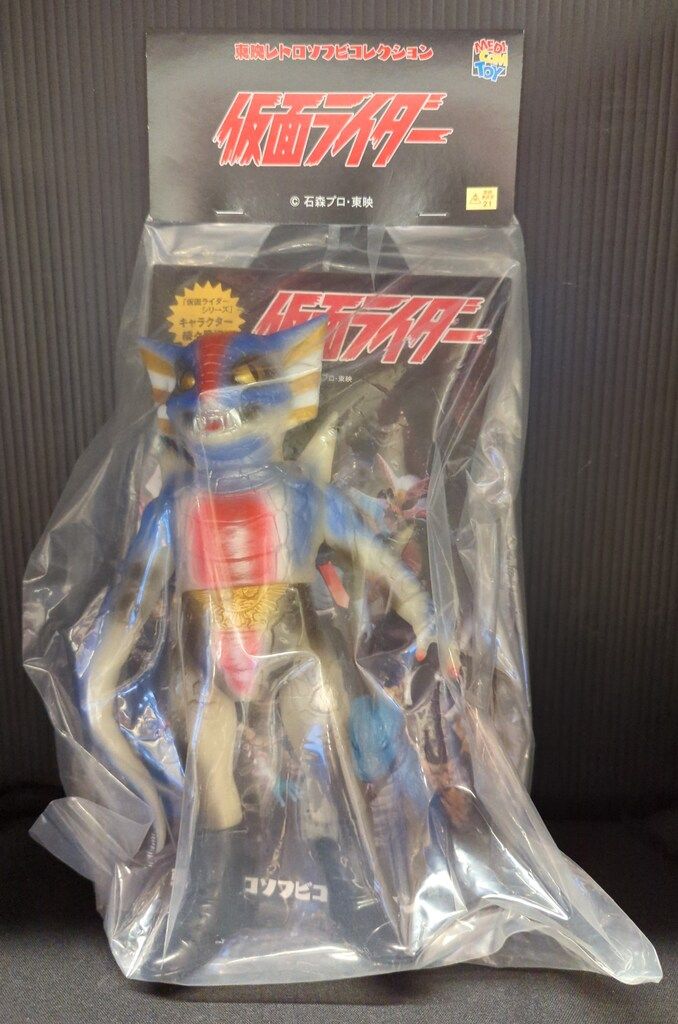 メディコム・トイ 東映レトロソフビコレクション 仮面ライダー