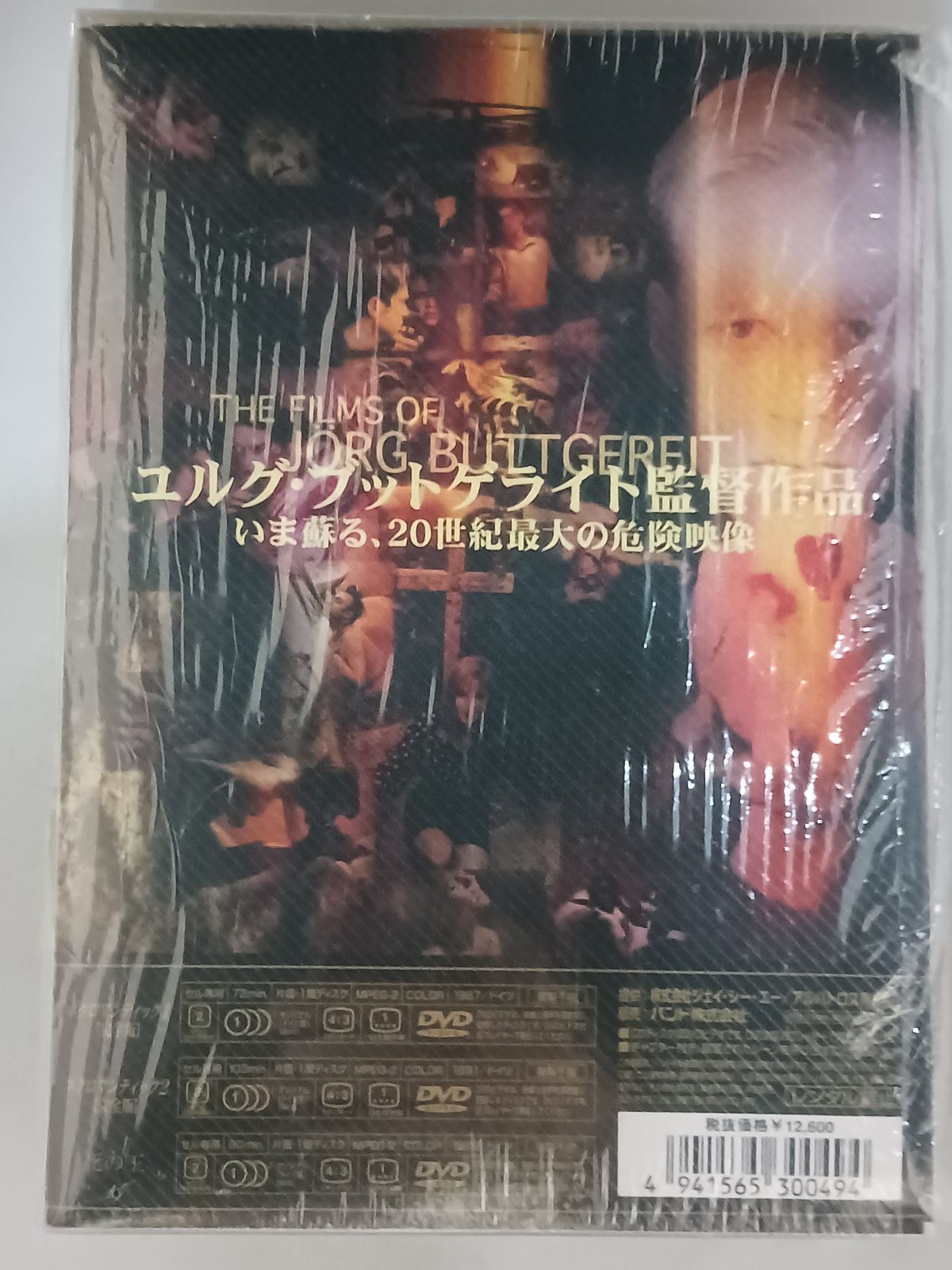 DVD ネクロマンティック BOX DVD3枚組 - メルカリ