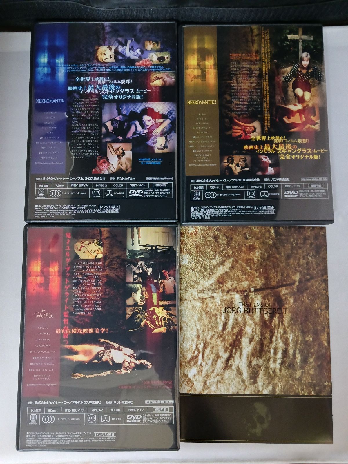 DVD ネクロマンティック BOX DVD3枚組 - メルカリ