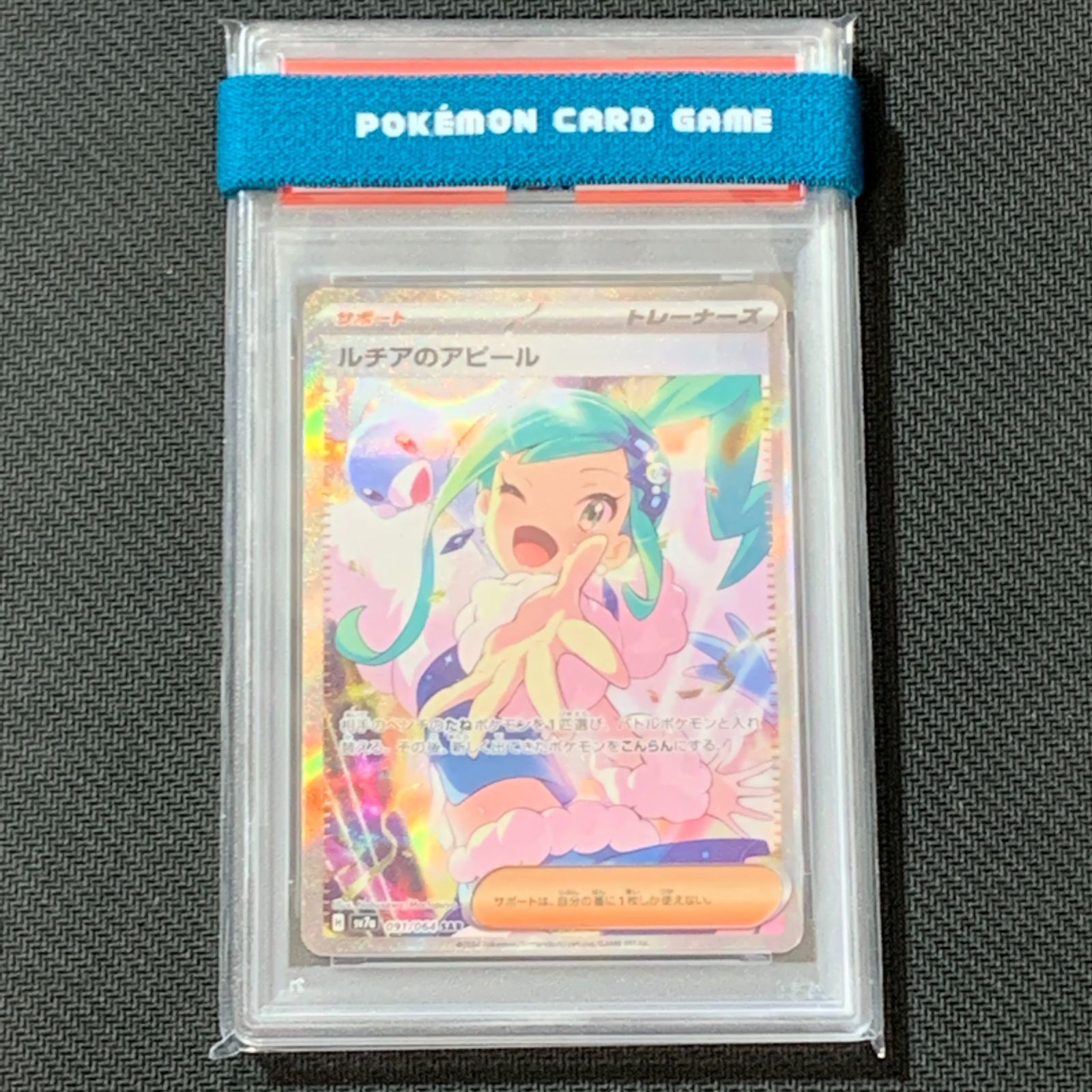 むつ56-011411] ポケモンカード 【PSA10】 ルチアのアピール SAR
