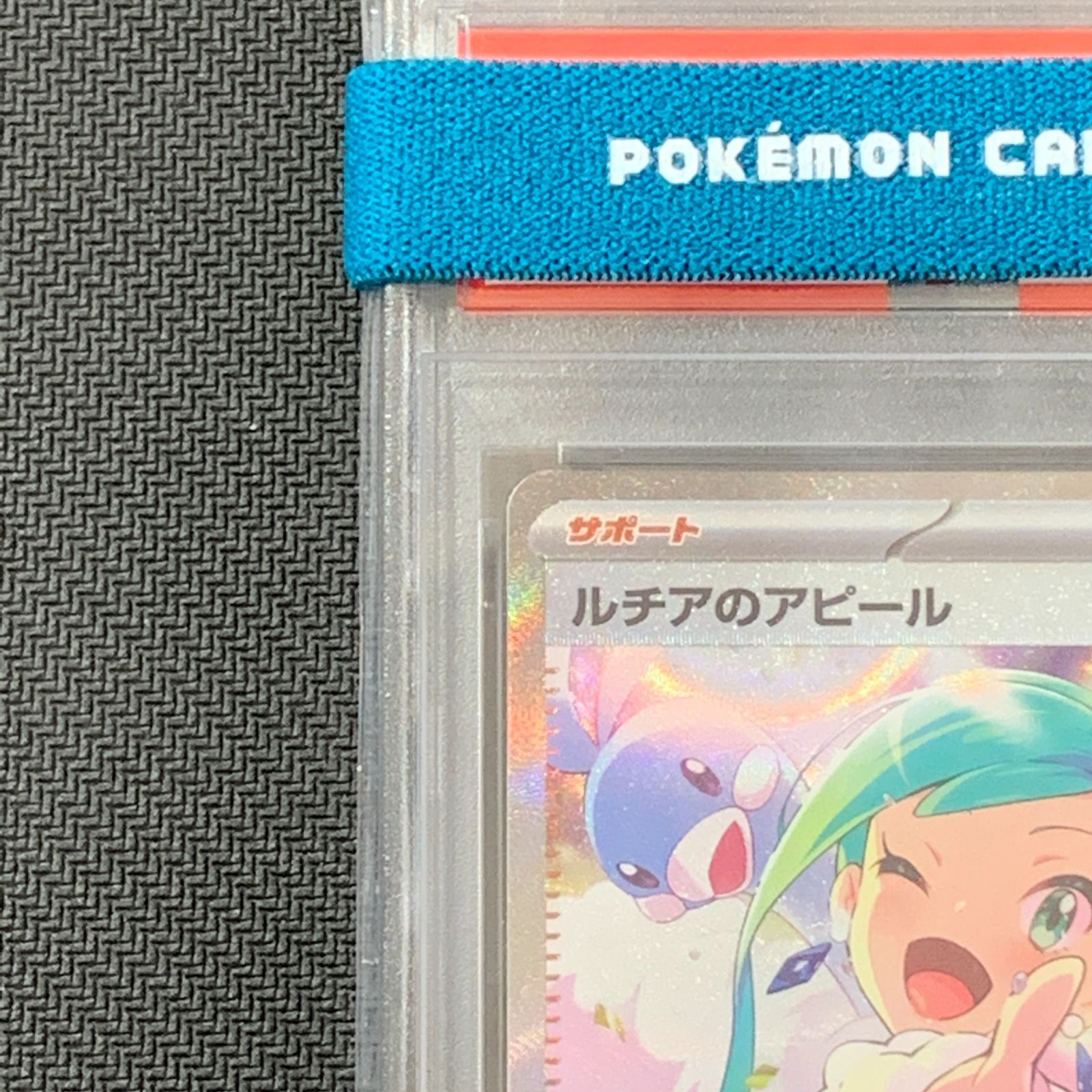 むつ56-011411] ポケモンカード 【PSA10】 ルチアのアピール SAR