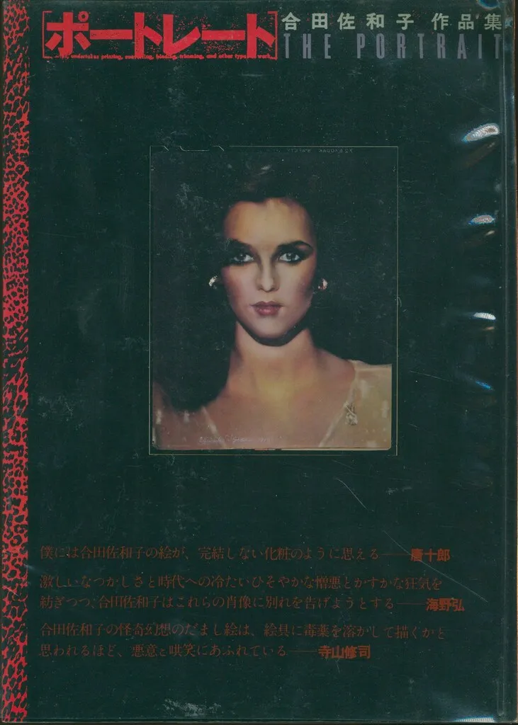 2026年最新】合田佐和子の人気アイテム - メルカリ