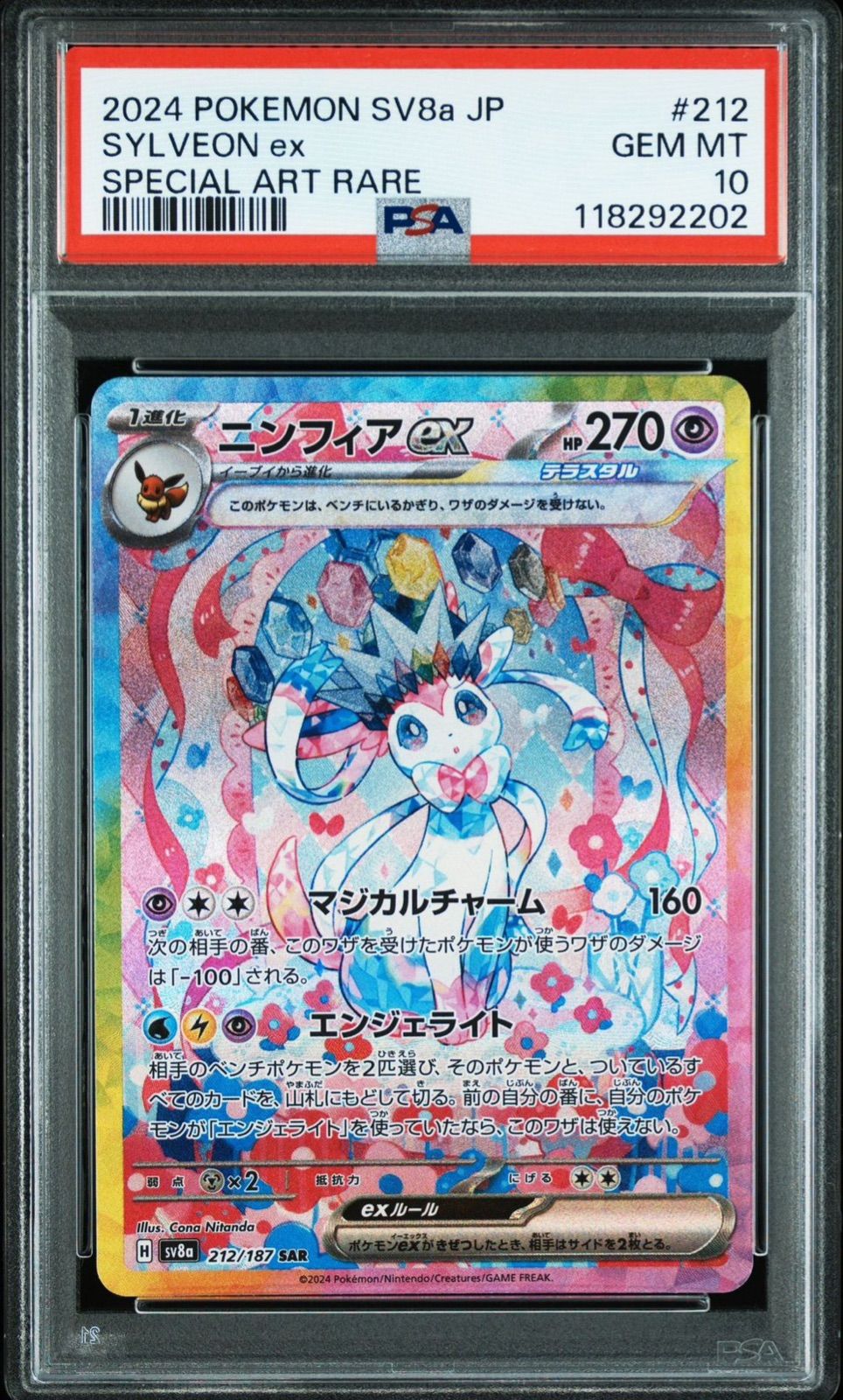 PSA10】 ニンフィアex SAR 212/187 sv8a ポケモンカード ポケカ