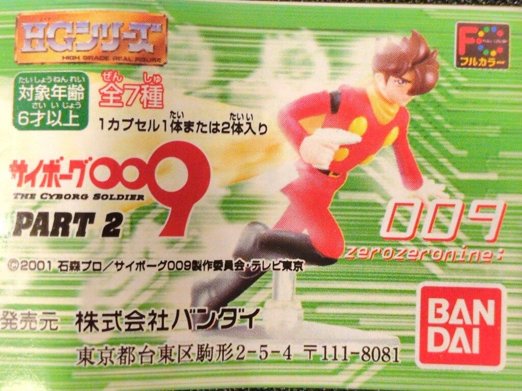 バンダイ HGサイボーグ009 PART02 全7種セット - メルカリ