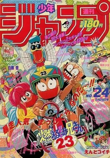 【即日対応可能】週刊 少年 ジャンプ 1990年 5号 漫画 アニメ 中古】コミック雑誌 週刊少年ジャンプ 1990年5月28日号 No.24 - メルカリ