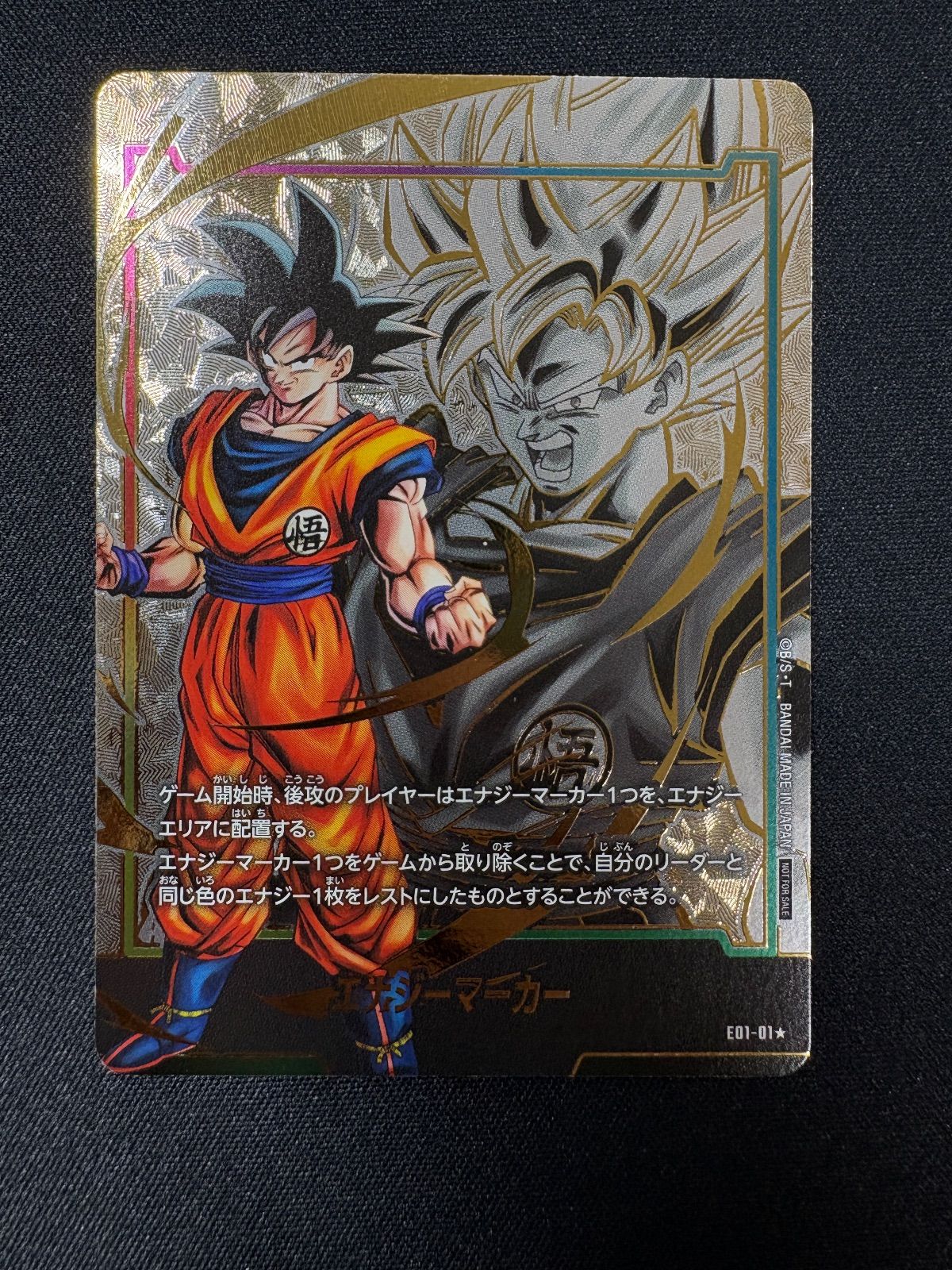 フュージョンワールド エナジーマーカー 孫悟空 E01-01 パラレル