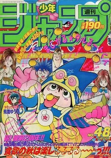 中古】コミック雑誌 週刊少年ジャンプ 1990年11月12日号 No.48 - メルカリ