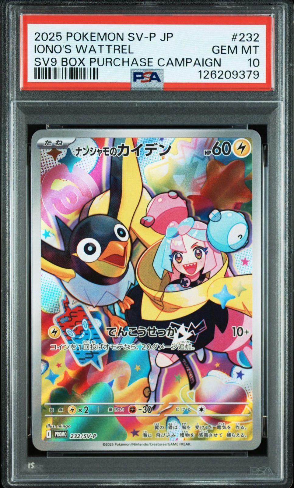 専用商品【PSA10】 ナンジャモのカイデン 232/SV-P SV9 Promo プロモ