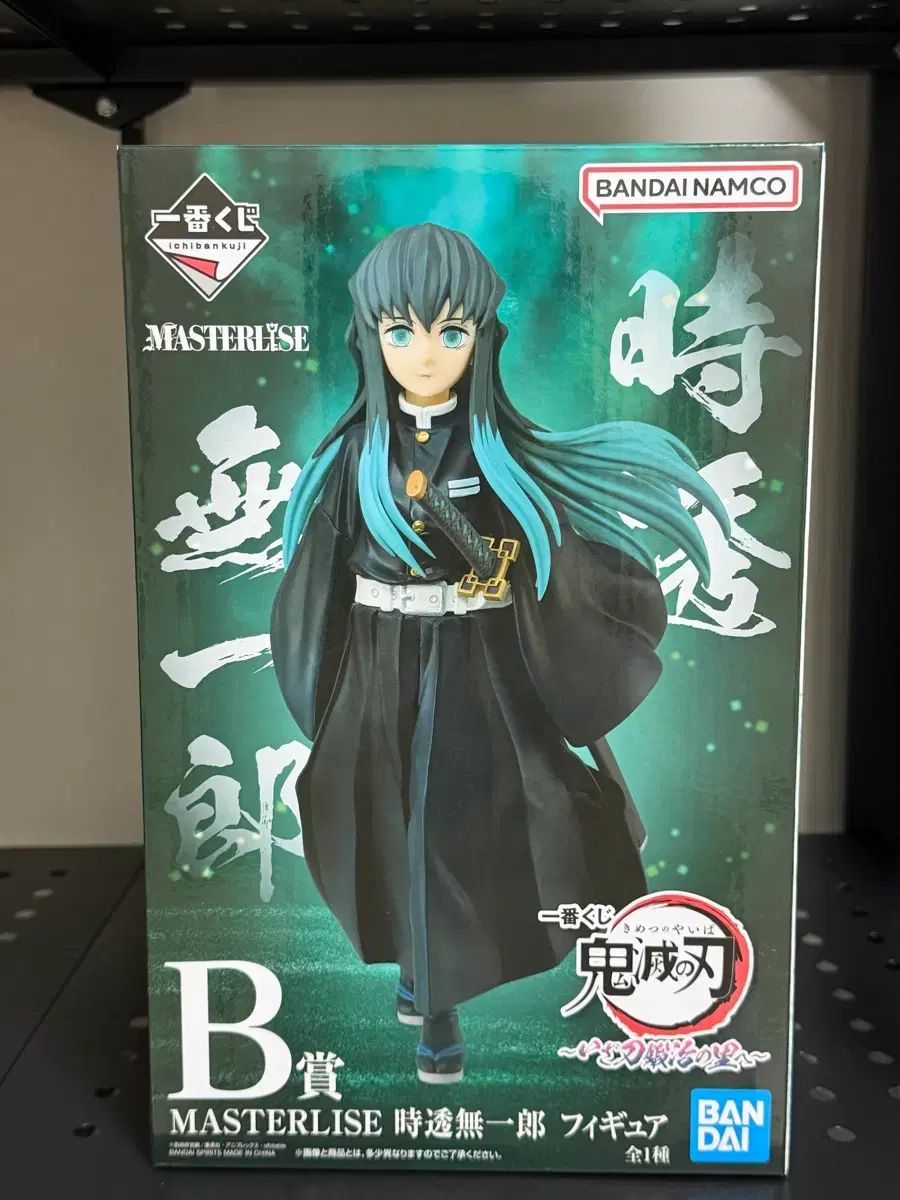 み16 9 鬼滅の刃 時透 無一郎 一番くじ B賞 フィギュア