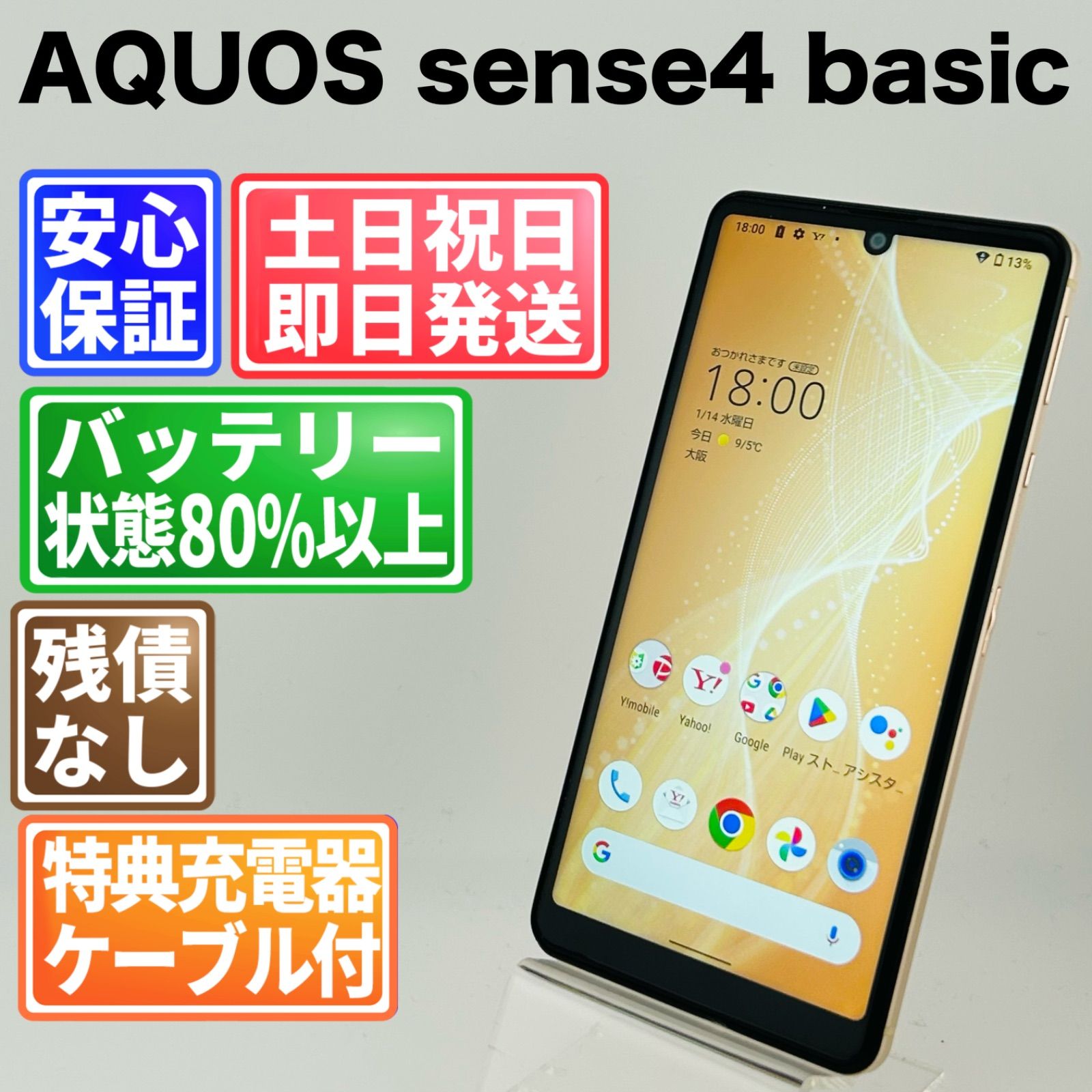 バッテリー良好 AQUOS sense4 basic A003SH 64GB ライトカッパー SIM