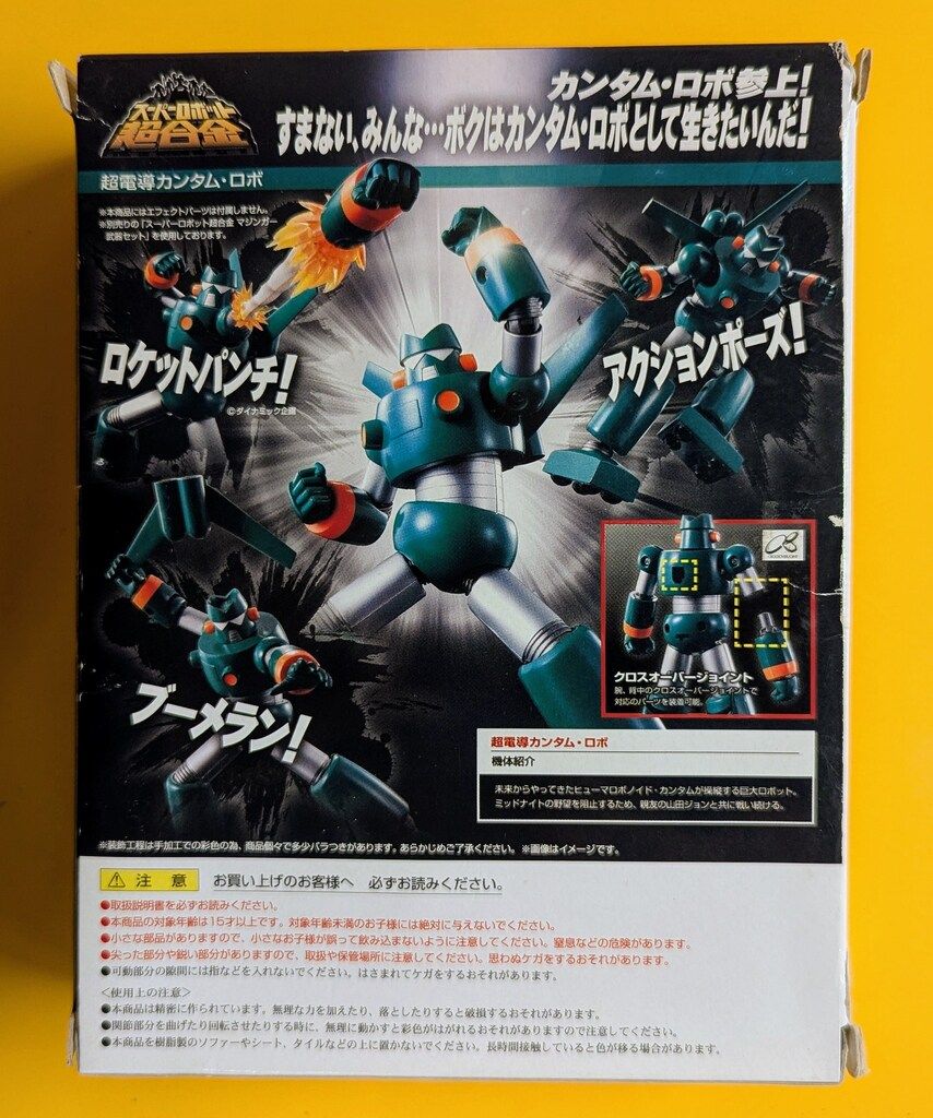 バンダイ スーパーロボット超合金 超電導カンタムロボ - メルカリ