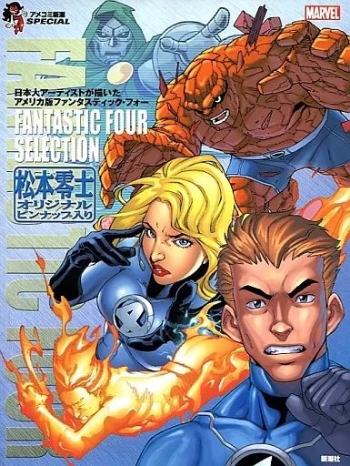 中古】海外コミック ≪アメコミ≫ FANTASTIC FOUR SELECTION(ペーパー