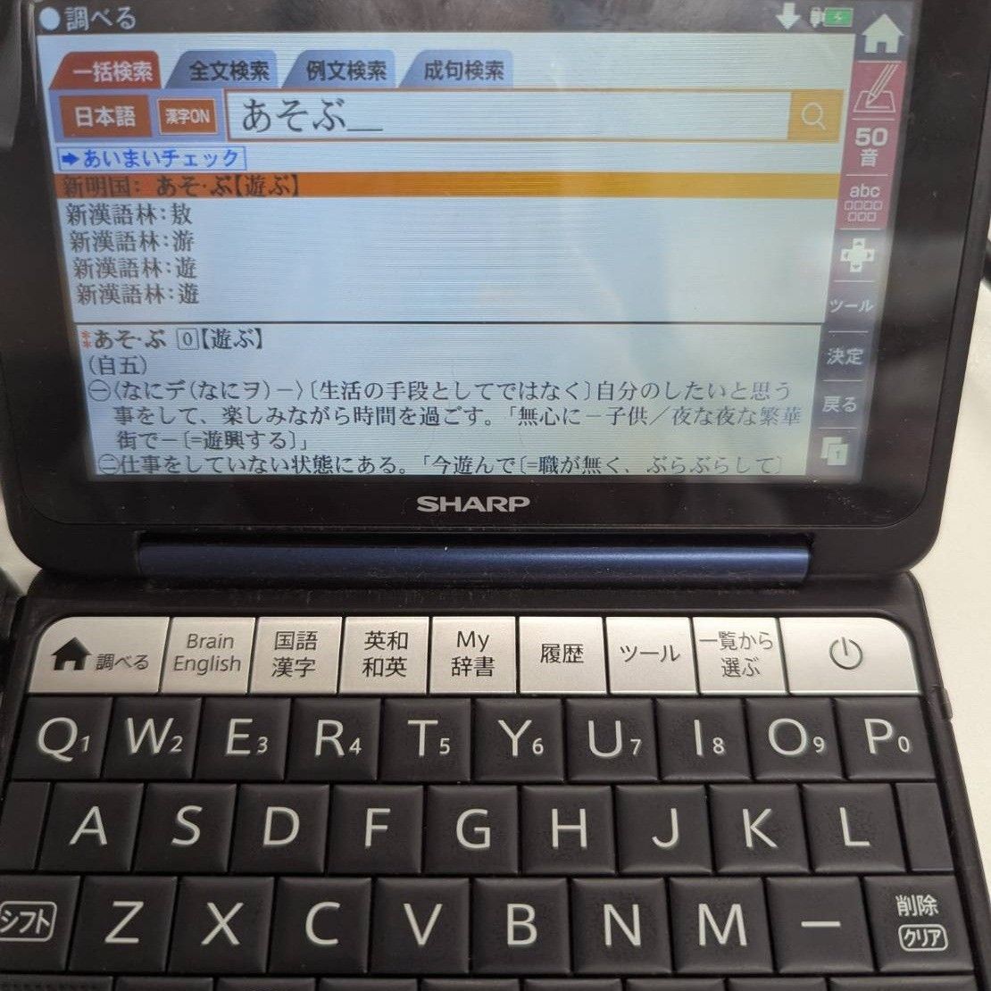 SHARP 電子辞書 Brain PW-SH5 ネイビー系 シャープ 動作品 現状品